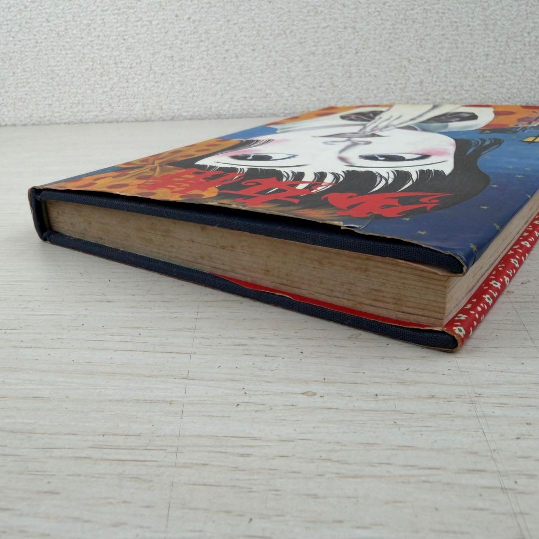 少女椿 丸尾末広 改訂前 第二版 サイン入り