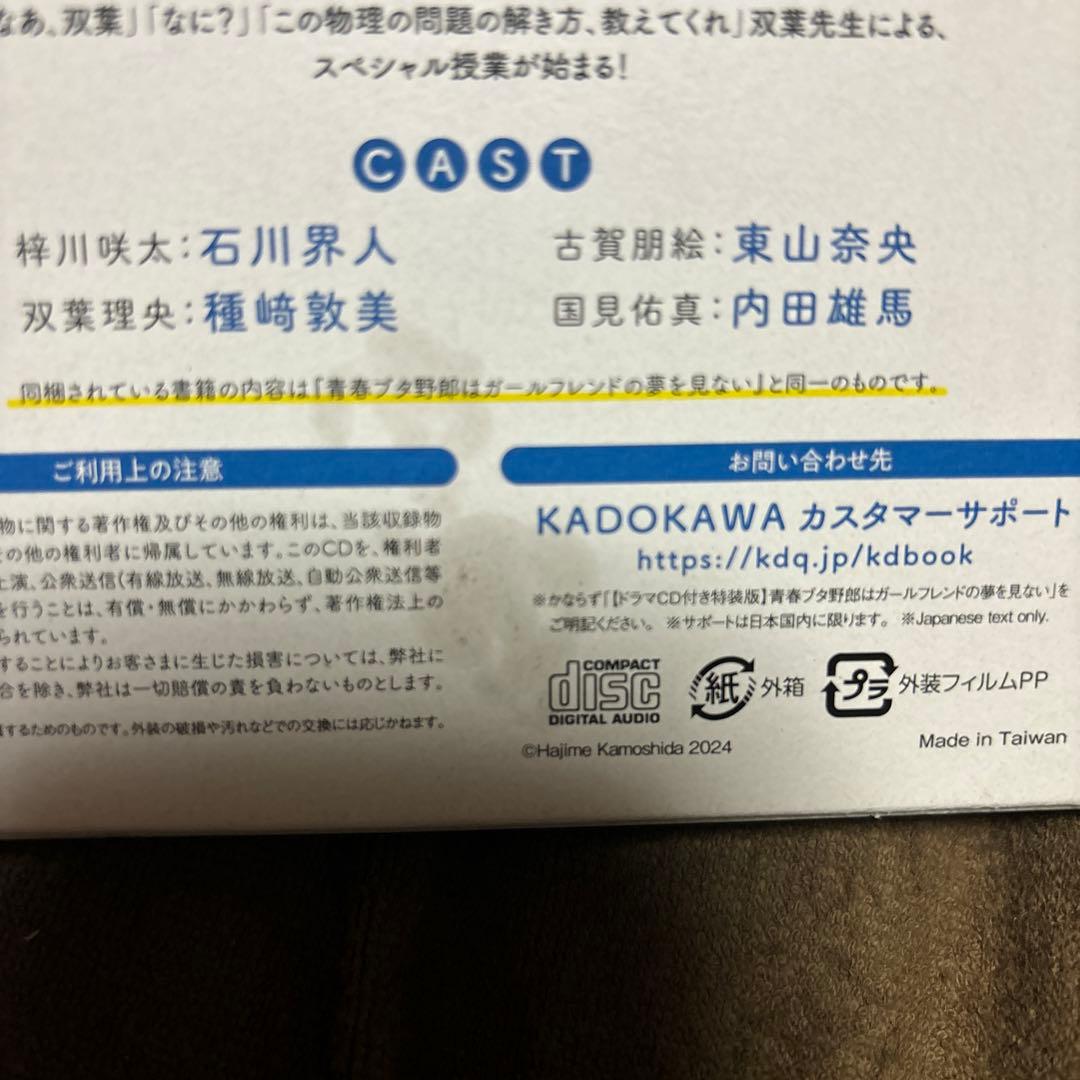 青春ブタ野郎はパウダースノーの夢を見ない + 関連本 2冊 特装版 希少