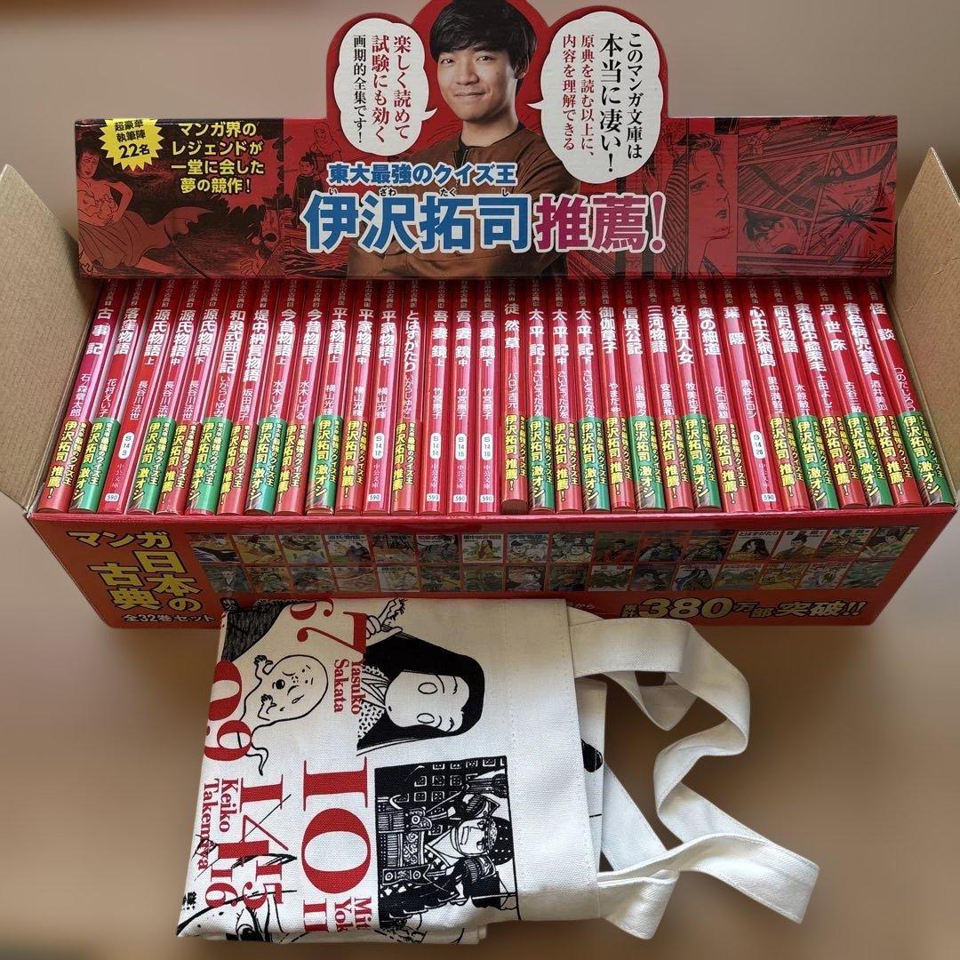 漫画日本の古典 伊沢拓司推薦　全巻セット32巻 専用箱、トートバッグ付き