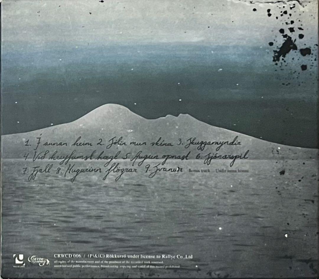 Rökkurró Í Annan Heim Iceland Reykjavik