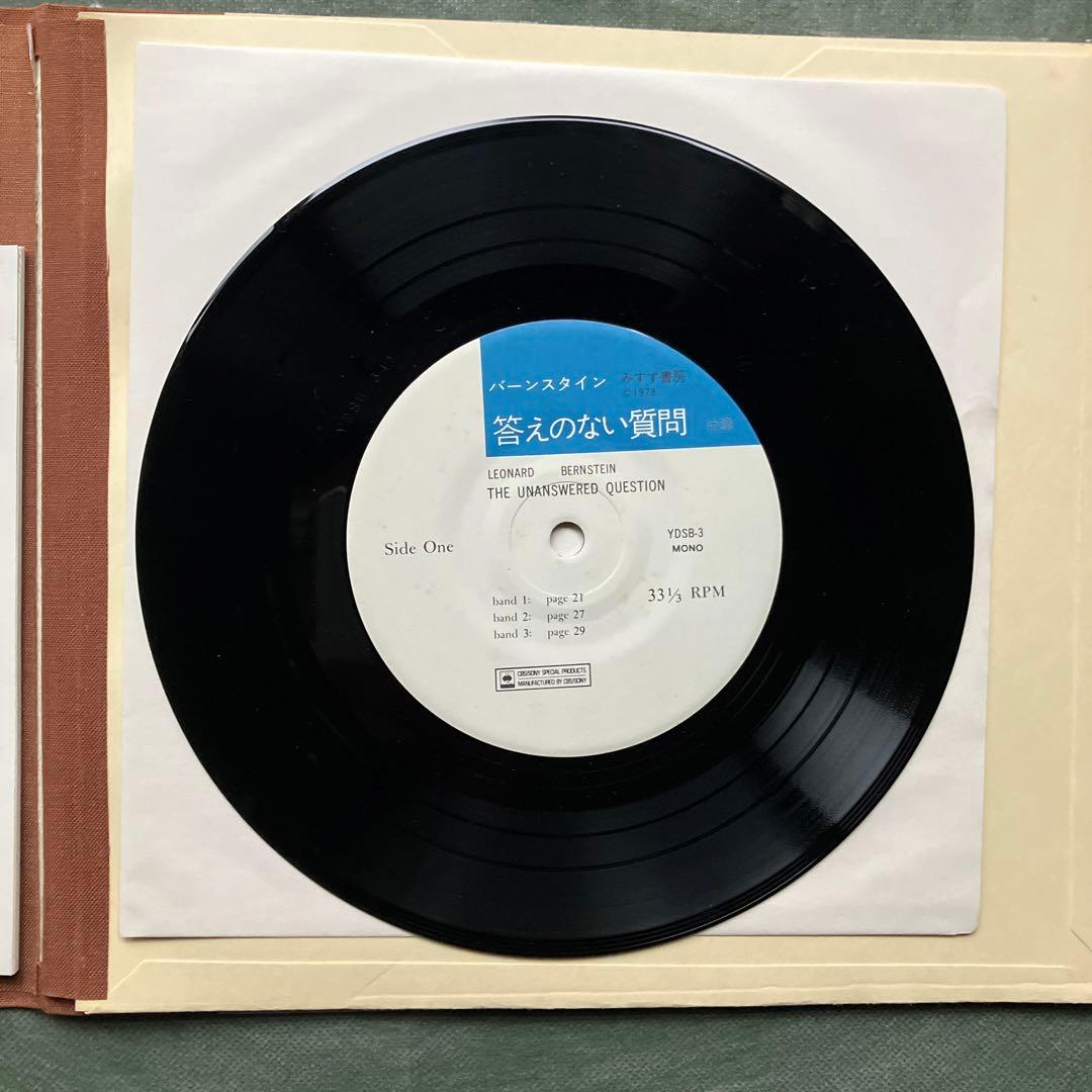 答えのない質問　1973年ハーヴァード大学詩学講座　レナード・バーンスタイン