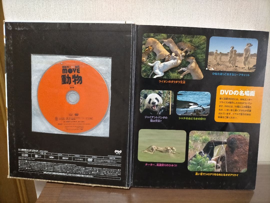 MOVEシリーズ 生き物のふしぎ など 7冊セット