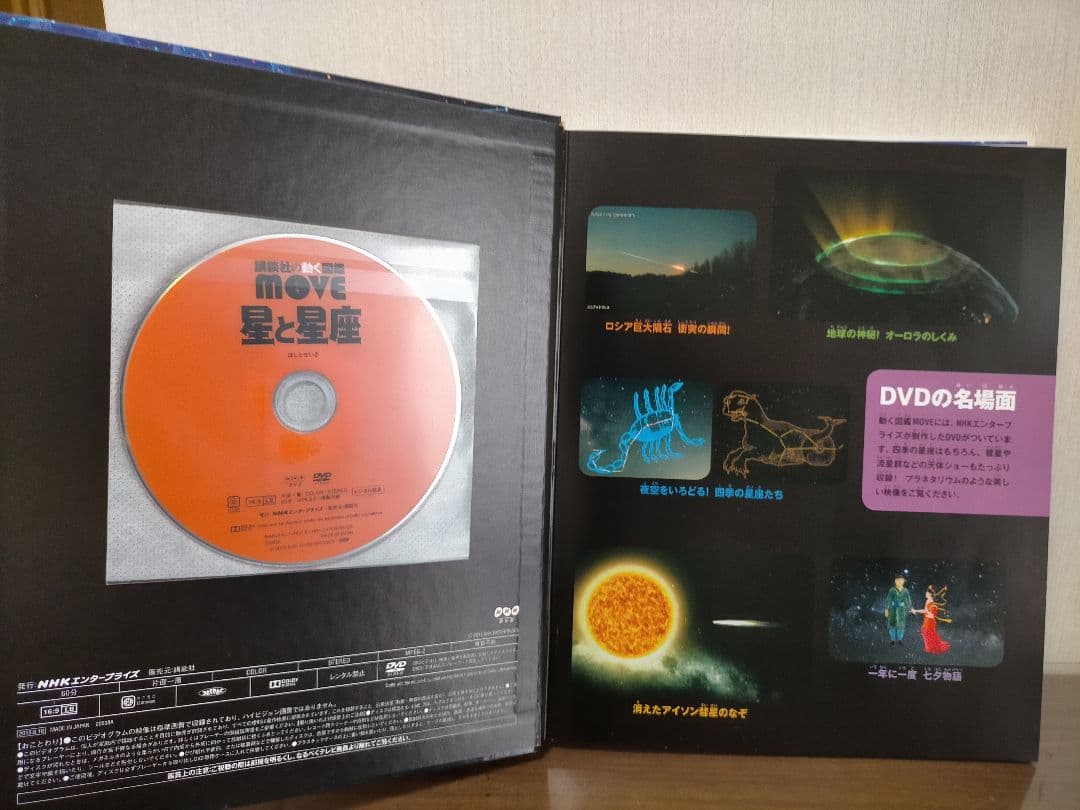 MOVEシリーズ 生き物のふしぎ など 7冊セット