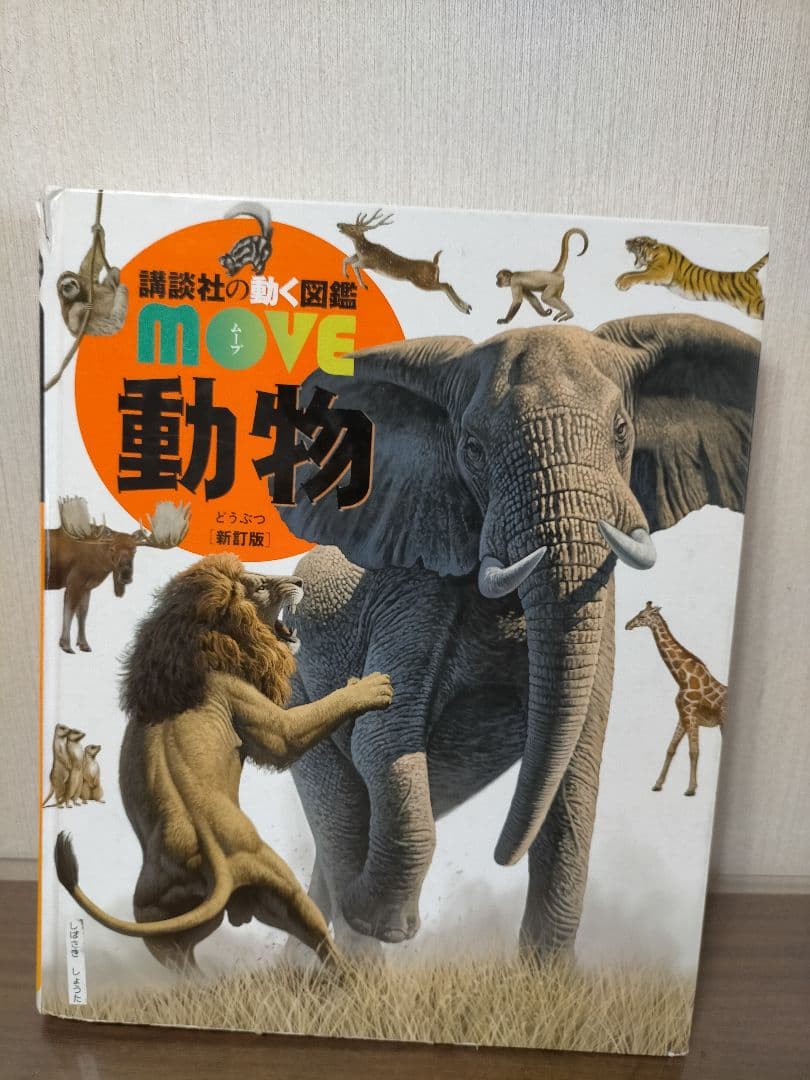 MOVEシリーズ 生き物のふしぎ など 7冊セット