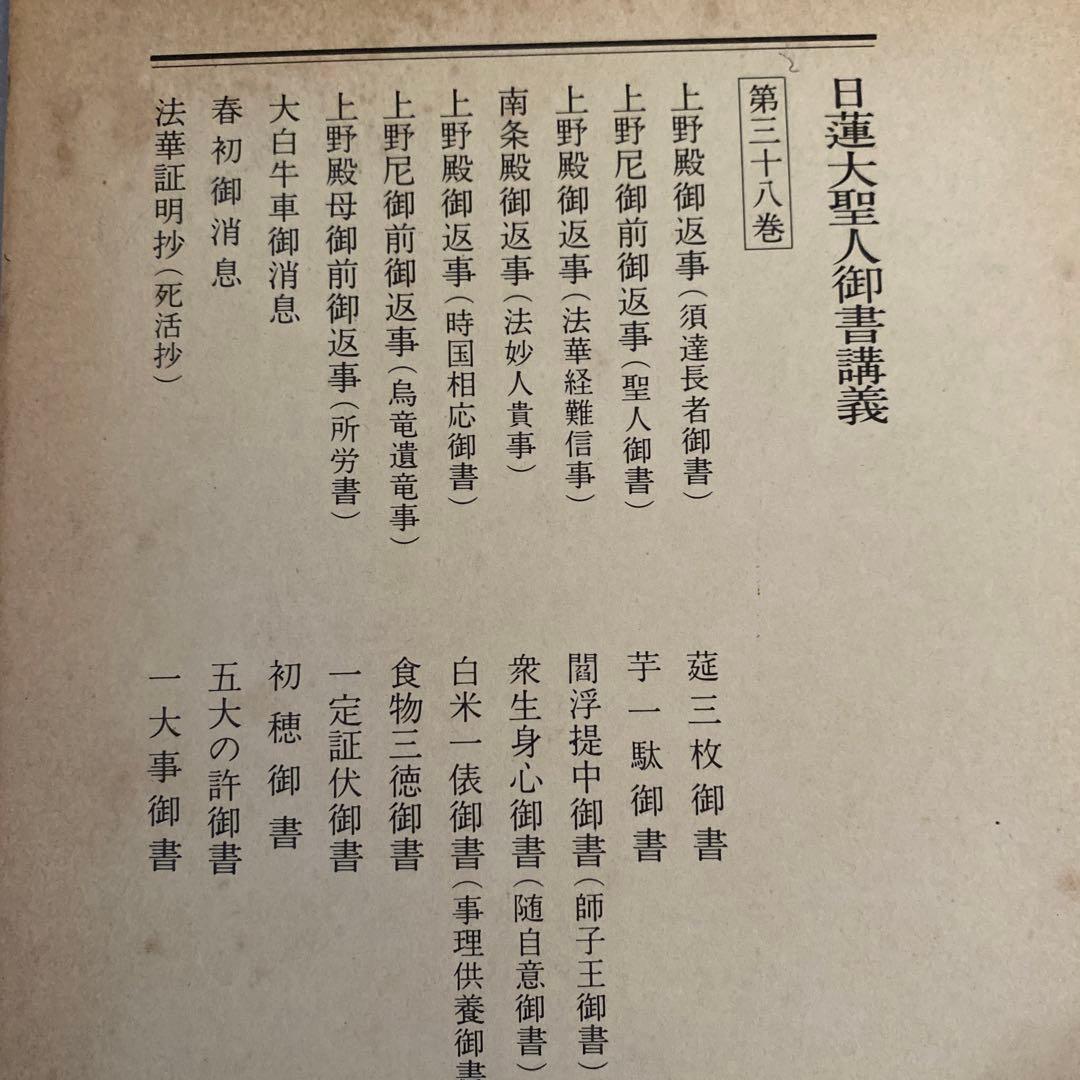 【レア】日蓮正宗　創価学会　日蓮大聖人御書講義　９冊まとめて