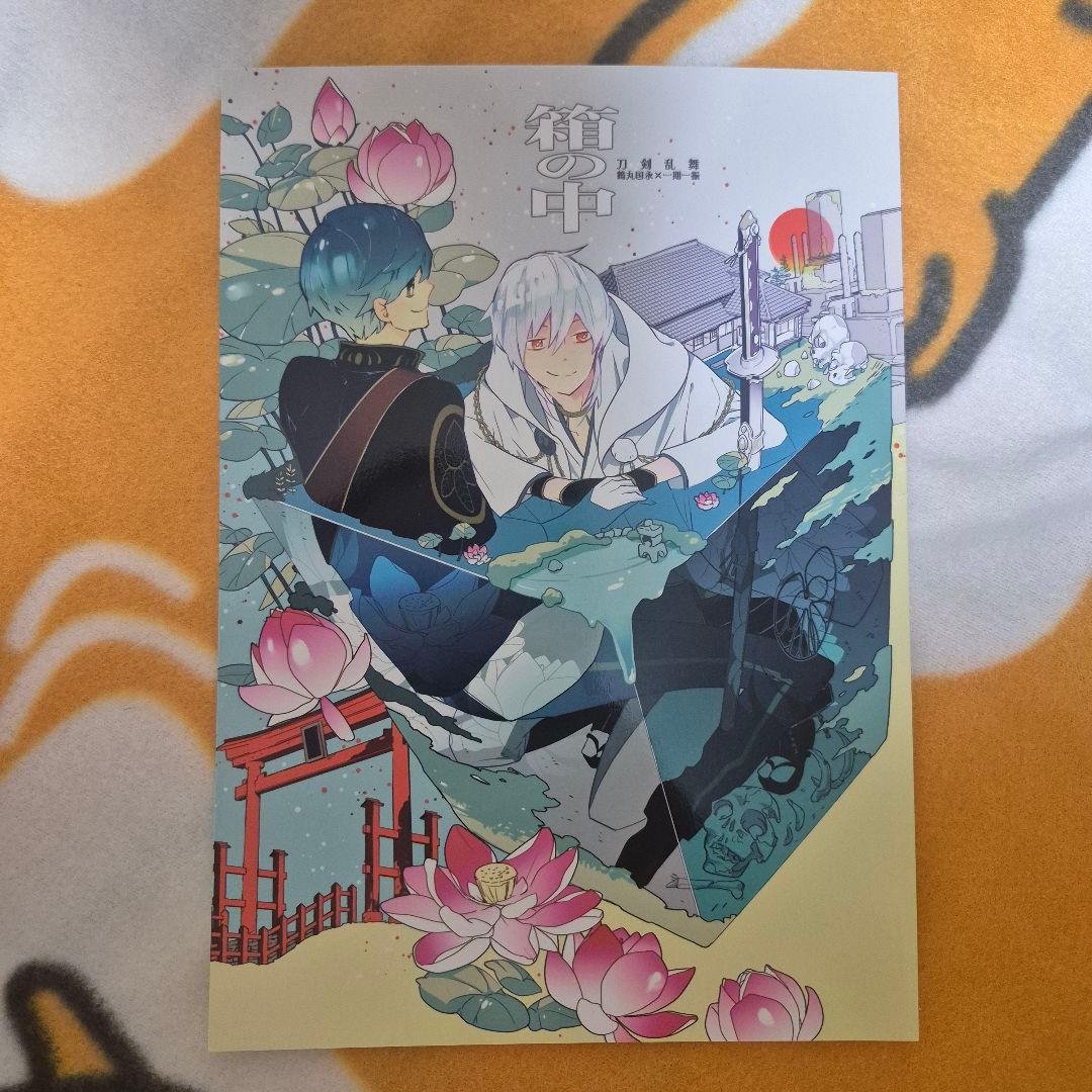 27_16 刀剣乱舞 同人誌 つるいち 鶴丸国永 一期一振