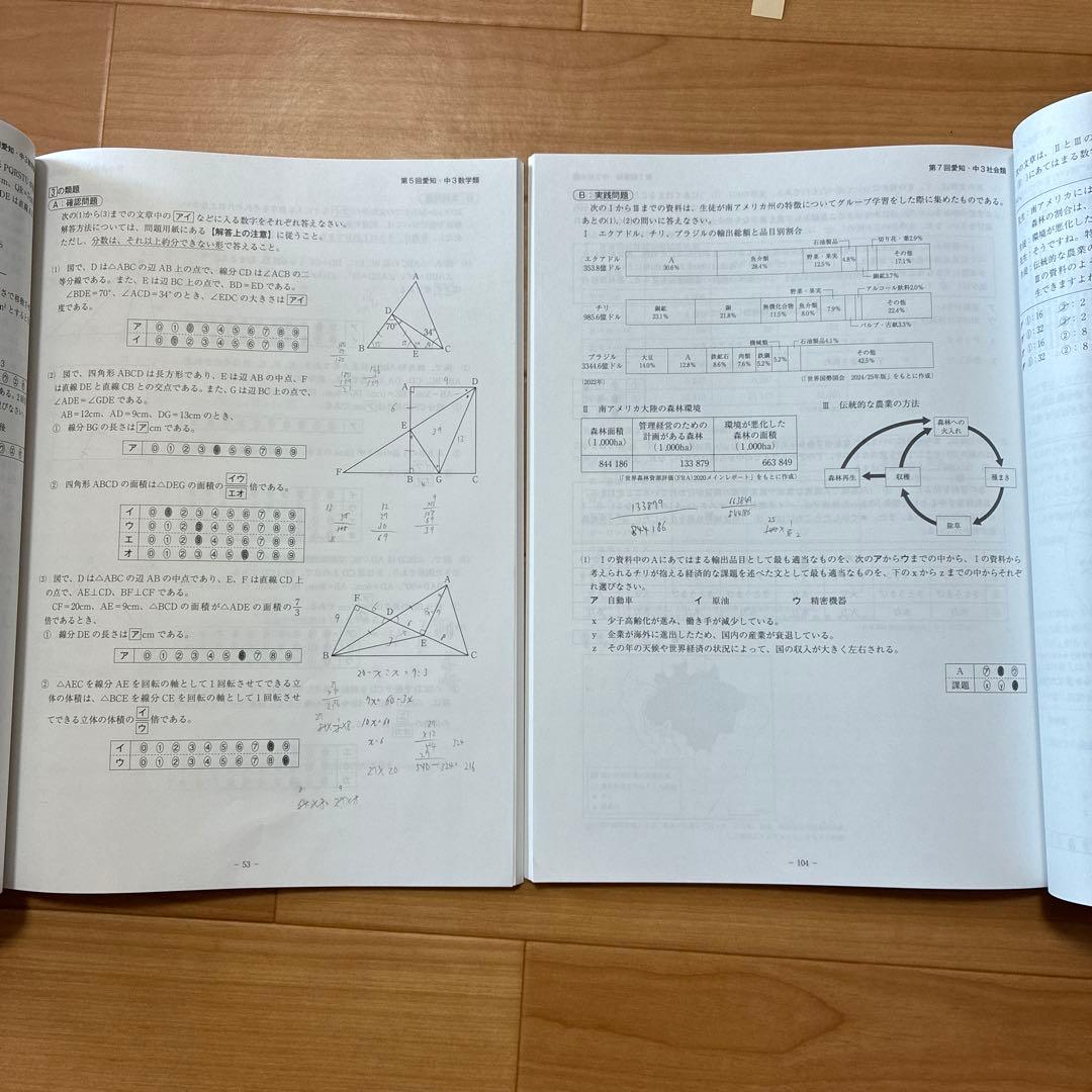 【愛知県マーク模試】2025年度 9回分 問題用紙&解答・ 解説と類題 9冊