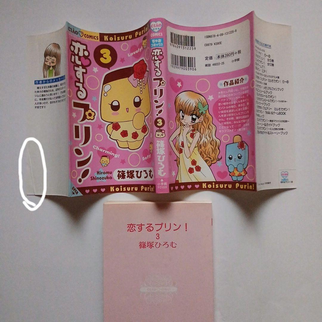 ちびデビ+恋するプリン+プリンきらモード+きらりんレボリューション他全巻セット