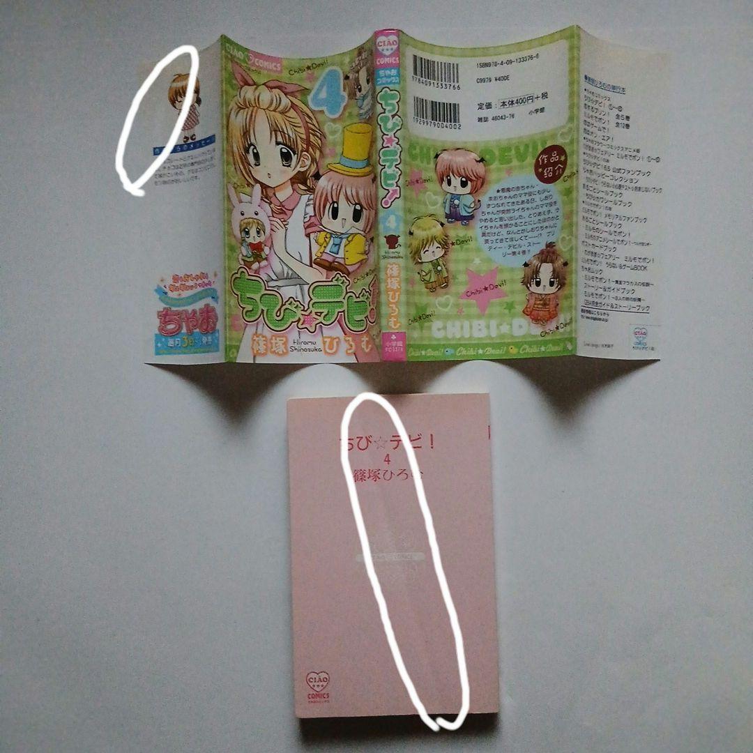 ちびデビ+恋するプリン+プリンきらモード+きらりんレボリューション他全巻セット