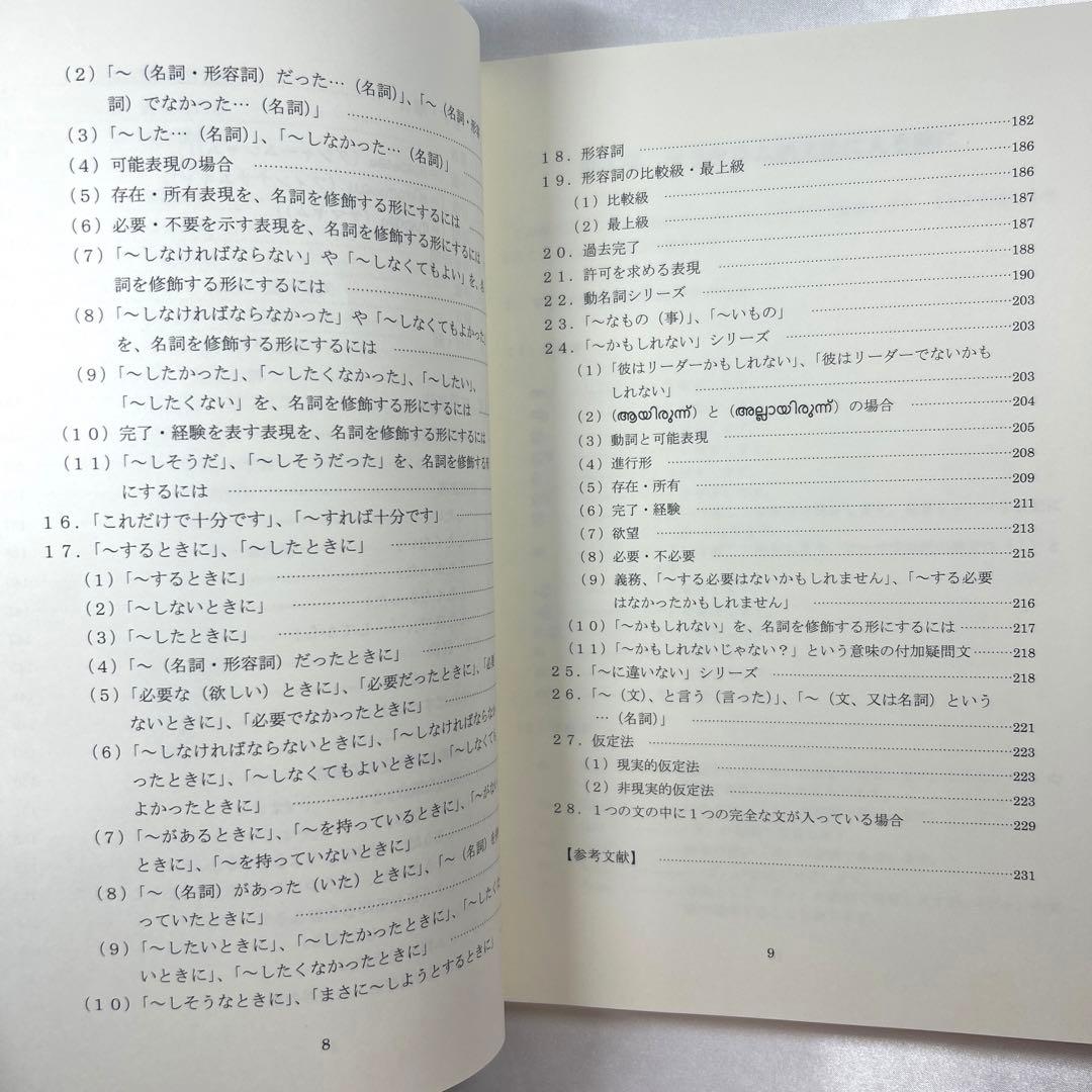【最終値下げ】マラヤーラム語文法 南インドケララ州の言語 山ノ下達
