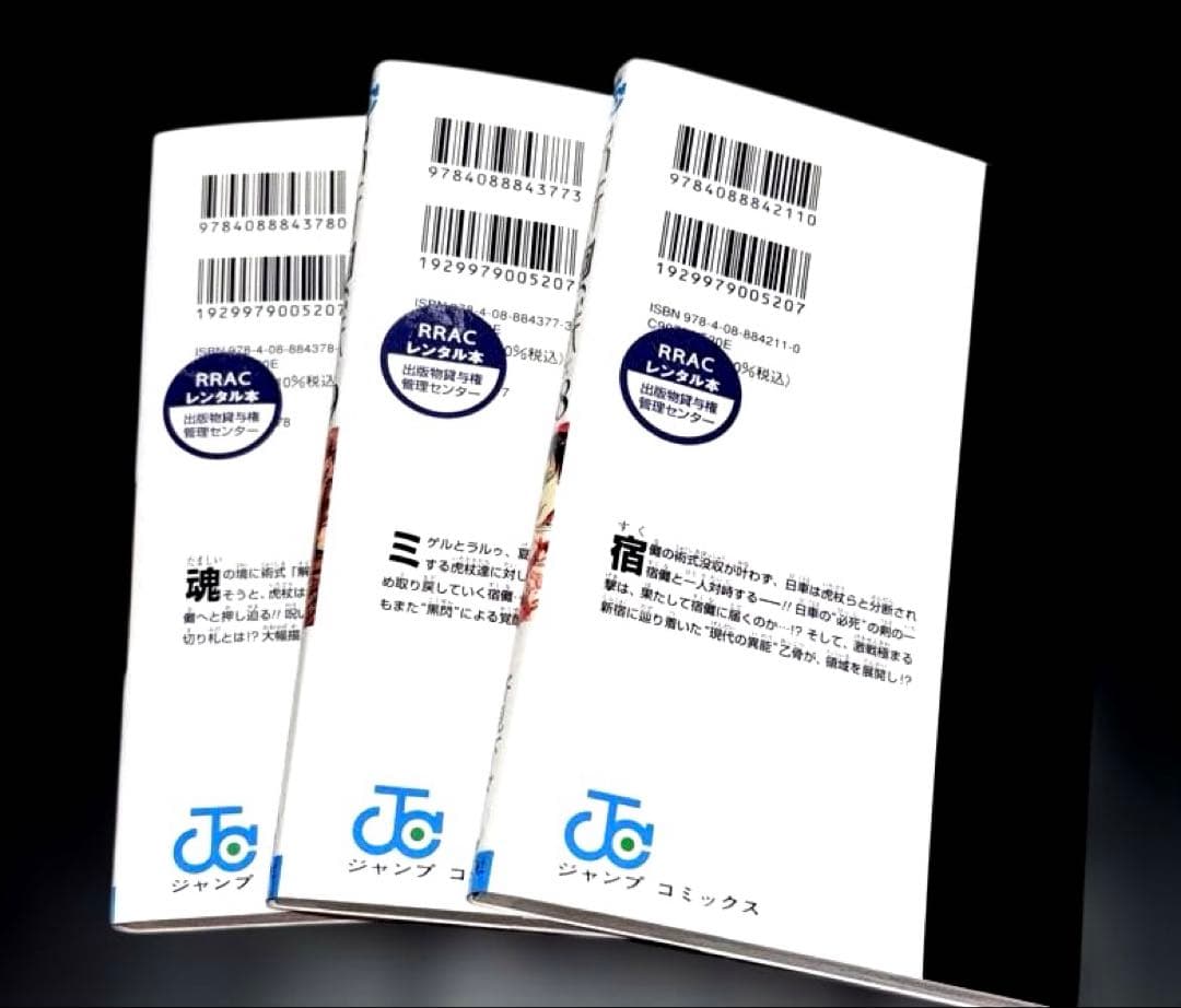 呪術廻戦 0-30巻 全巻 公式ファンブック スタートガイド 全39冊