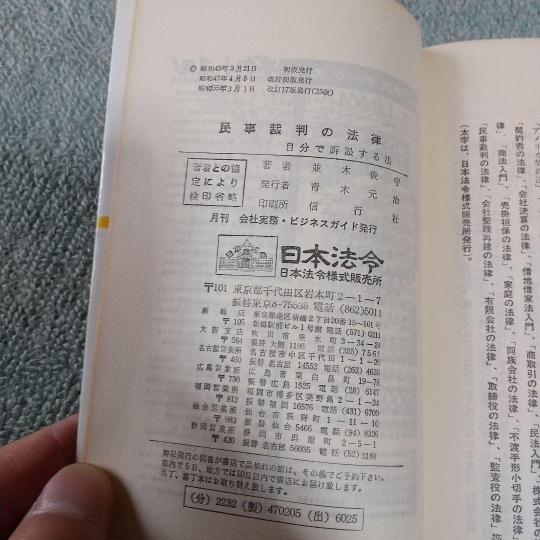 民事裁判の法律