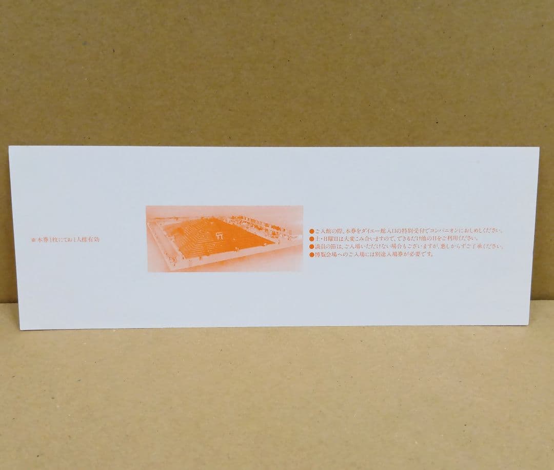 LP 招待券付【詩人の家】戸川純