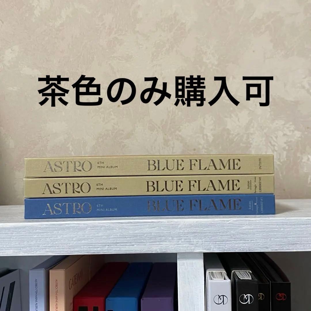 ASTRO BLUE FLAME アルバム　トレカ