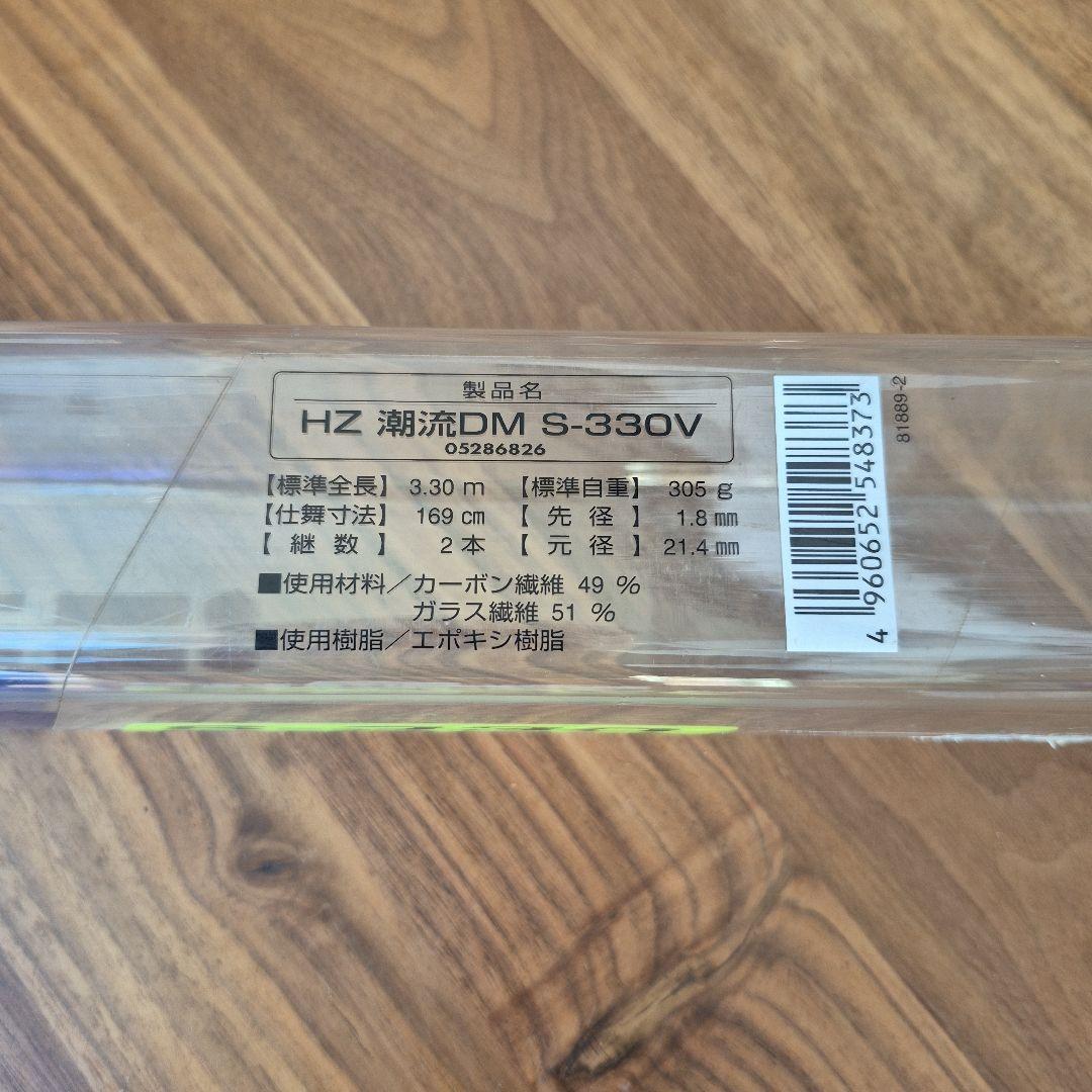 DAIWA HZ 潮流DM S-330V