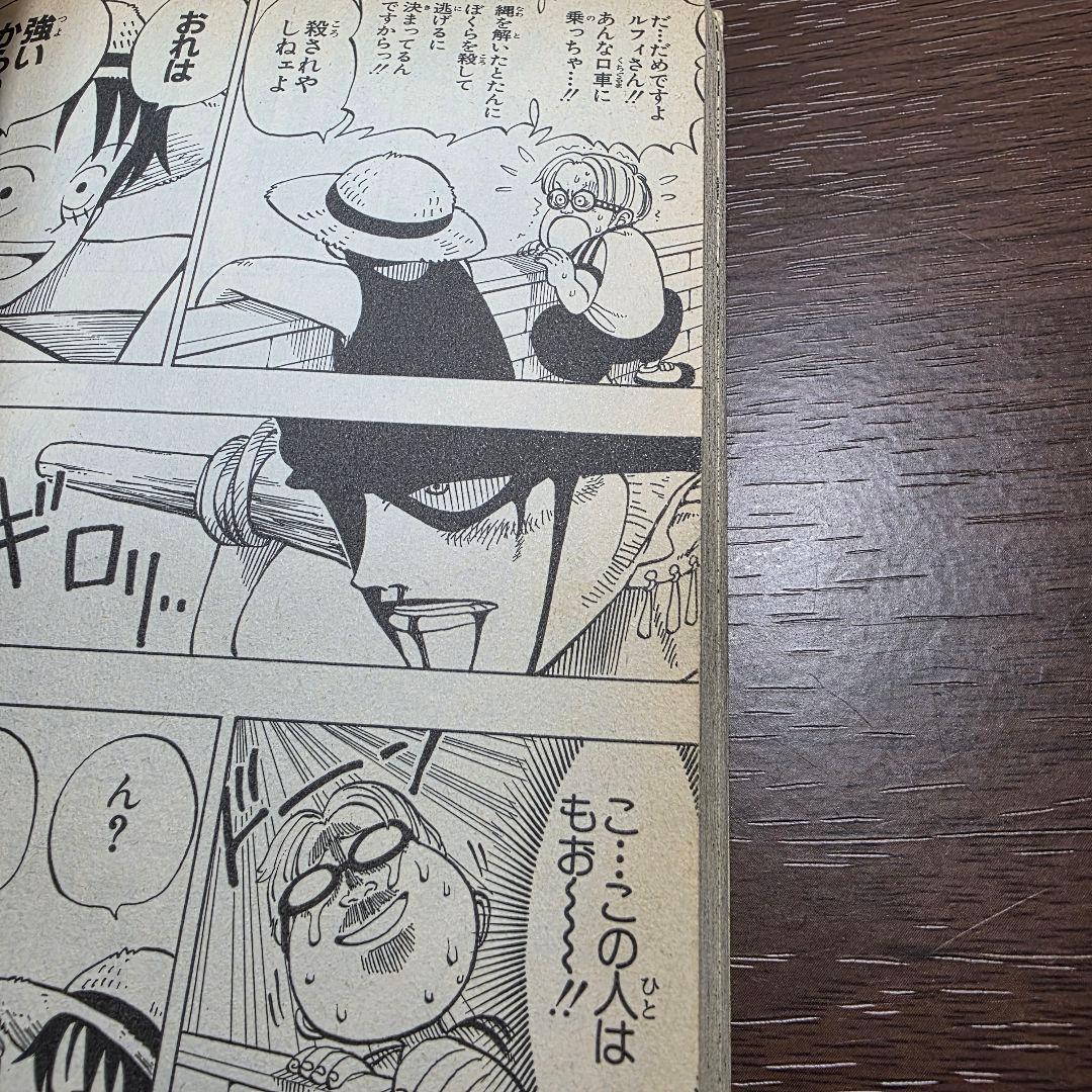 希少！ONE PIECE 1巻 初版 1997年 第1刷発行 ①