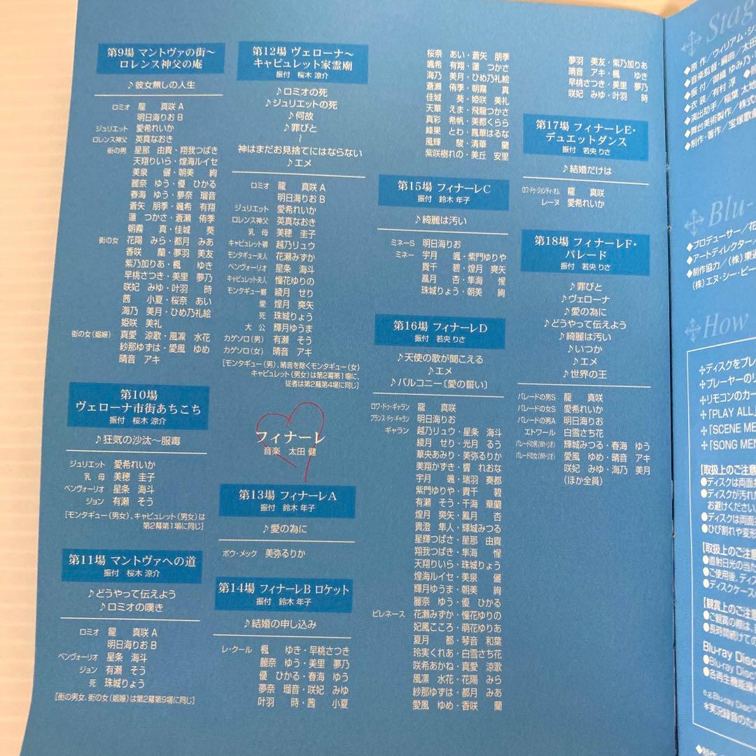 宝塚【ロミオとジュリエット】Blu-ray2012Special Disk2枚組