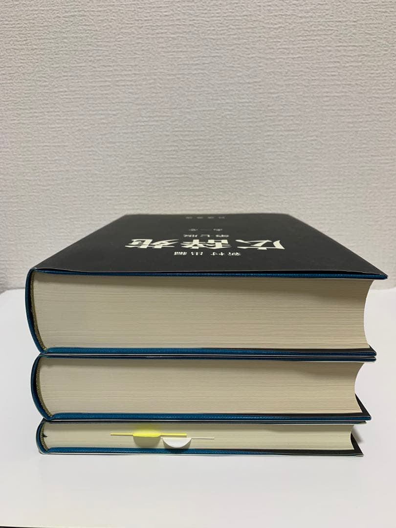 広辞苑 第七版 3巻セット 机上版