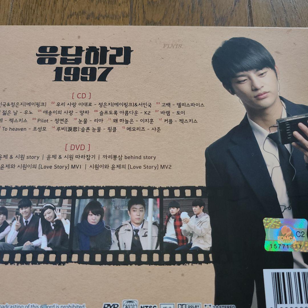 ◆ソ・イングク◆応答せよ1997 監督版 OST CD&DVD◆完品未開封韓国盤