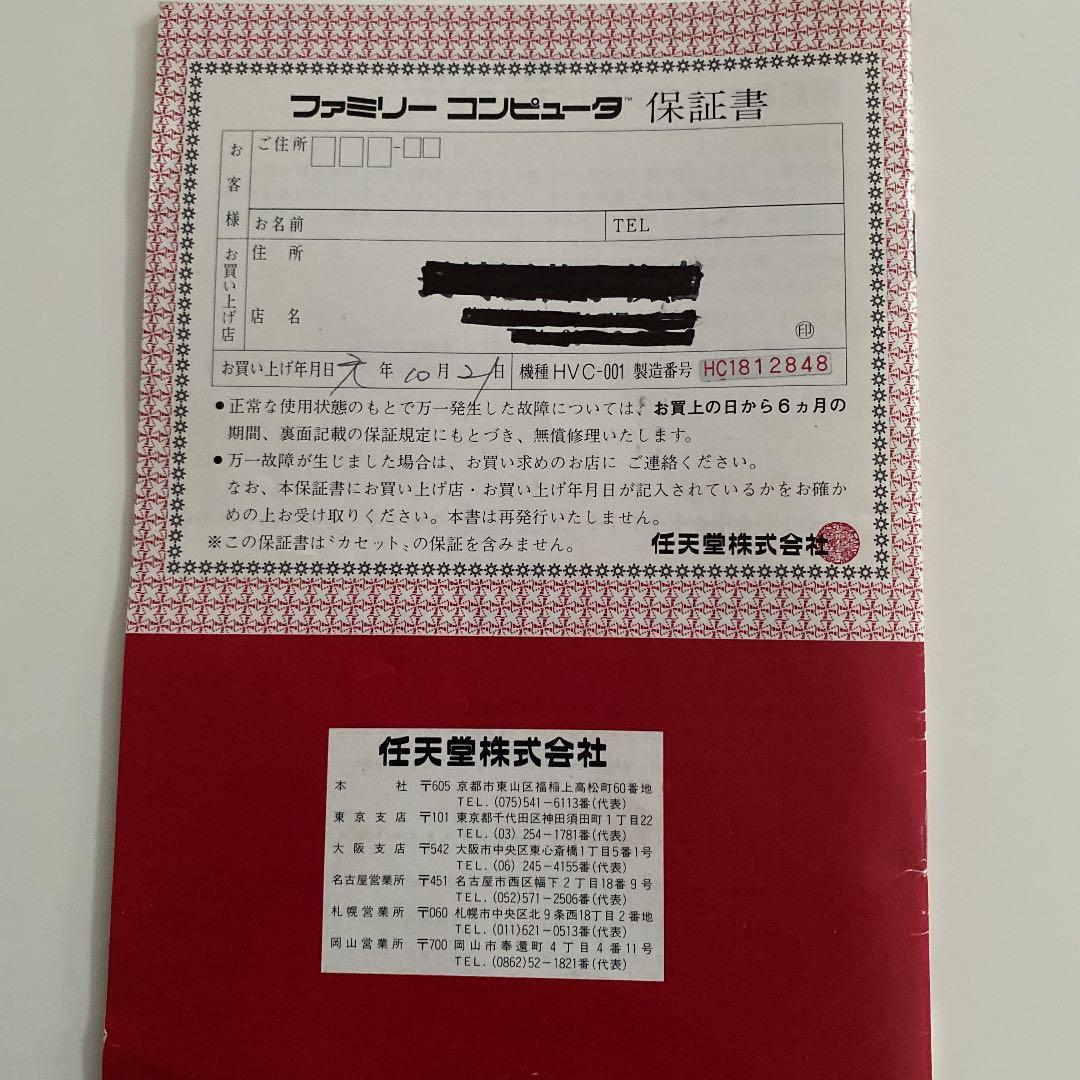 任天堂　初代ファミコン