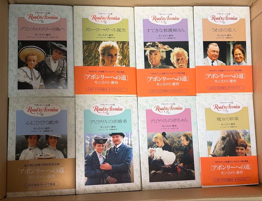 稀少‼️ 絶版‼️アボンリーへの道　全20巻