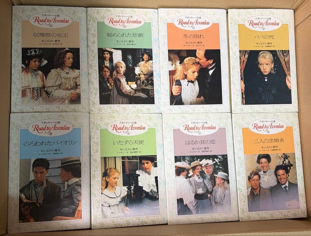 稀少‼️ 絶版‼️アボンリーへの道　全20巻