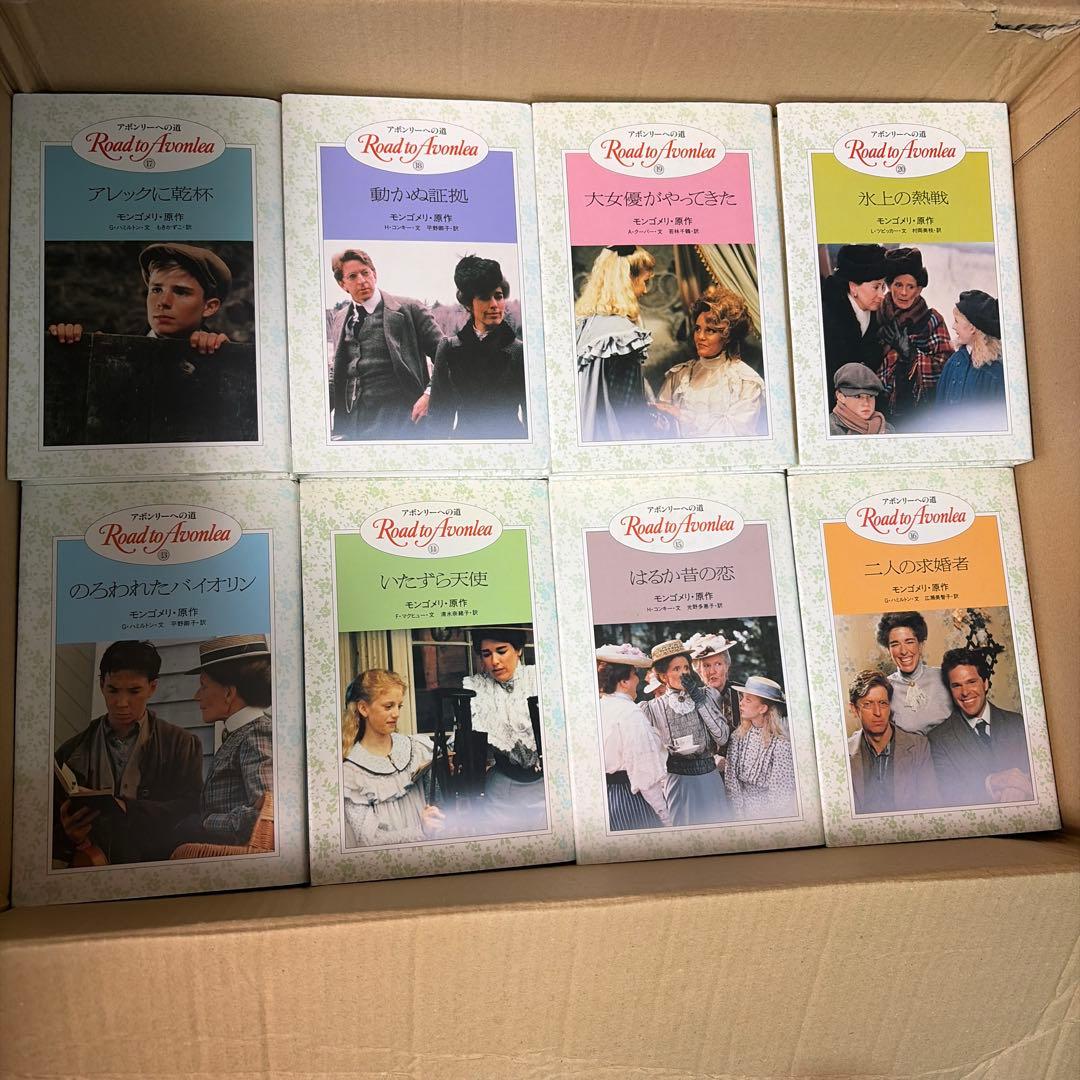 稀少‼️ 絶版‼️アボンリーへの道　全20巻