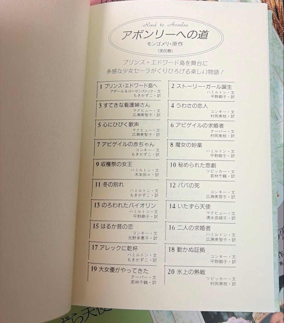 稀少‼️ 絶版‼️アボンリーへの道　全20巻