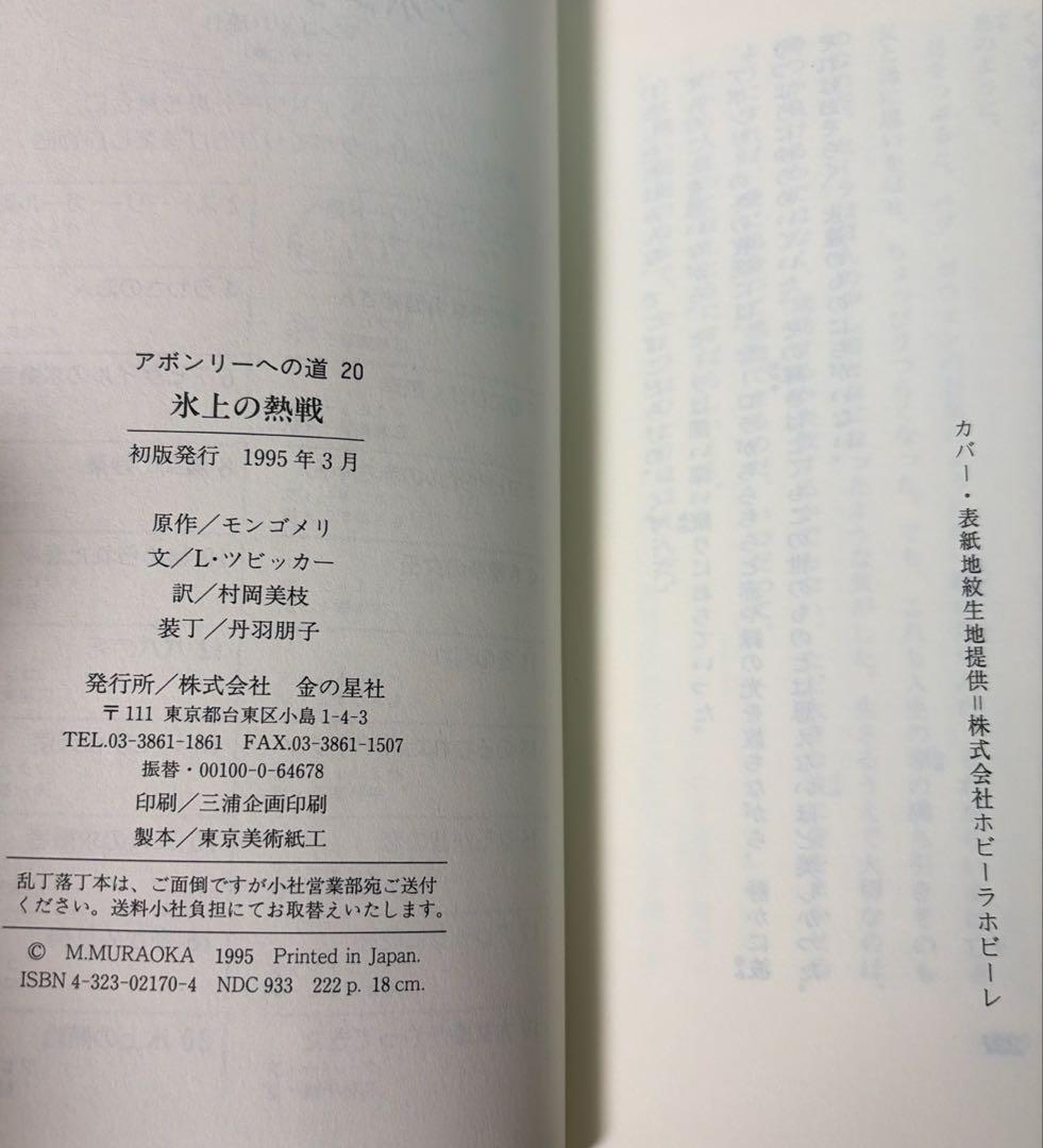 稀少‼️ 絶版‼️アボンリーへの道　全20巻
