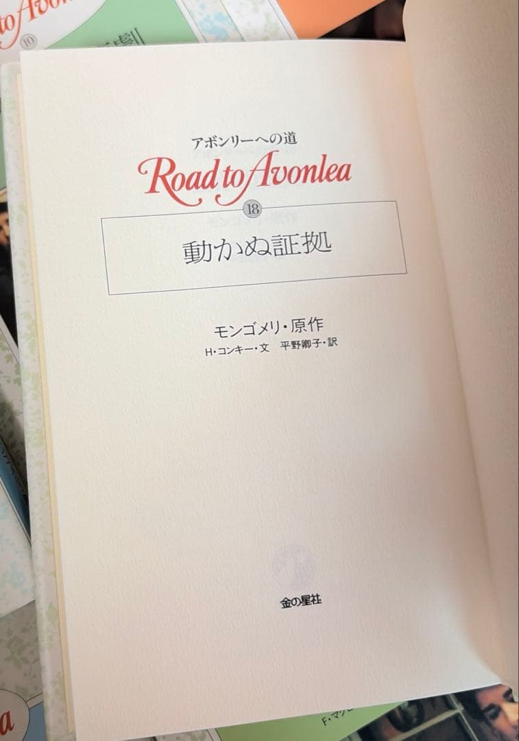 稀少‼️ 絶版‼️アボンリーへの道　全20巻