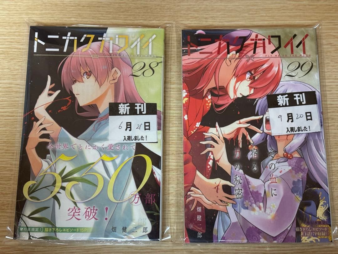 トニカクカワイイ 全巻初版セット シュリンク付き未開封