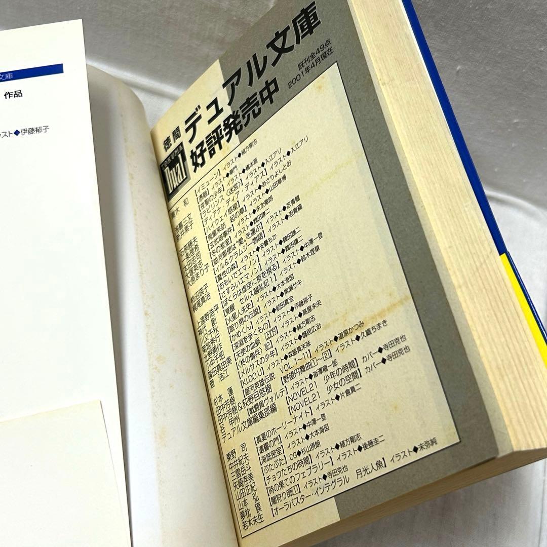 【初版・帯付】深淵を歩くもの　小中千昭／徳間デュアル文庫／伊藤郁子