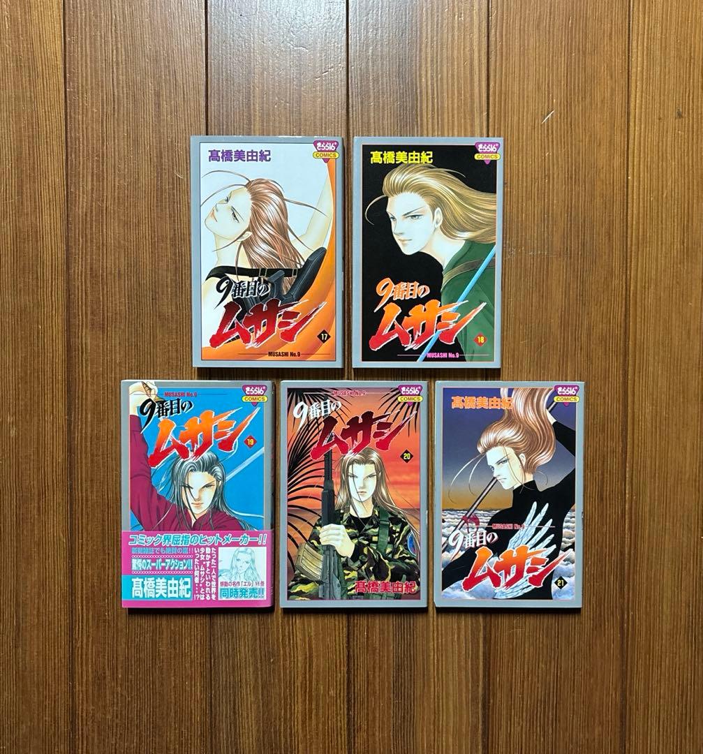 9番目のムサシ ミッションブルー サイレントブラック 全巻セット 44冊 初版