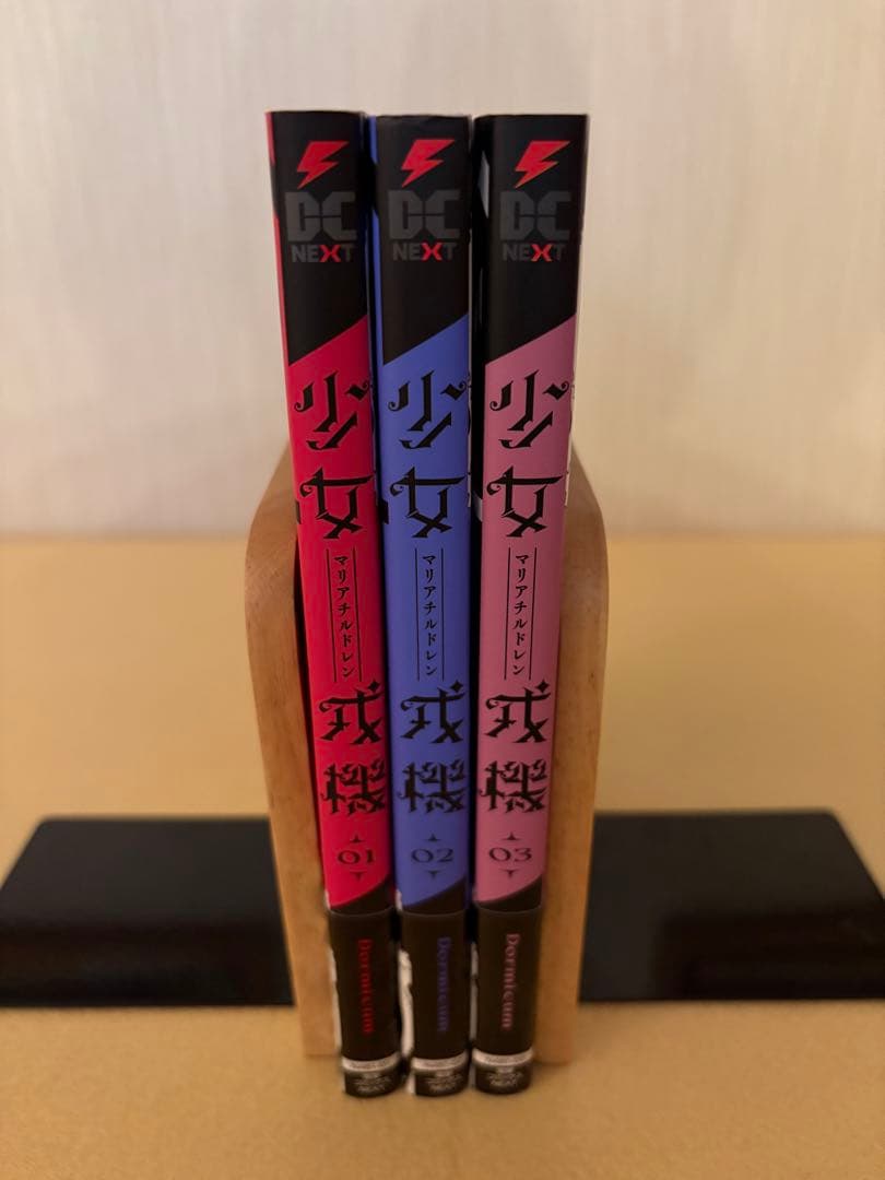 少女戎機 = Maria Children. マリアチルドレン 全巻 初版 帯