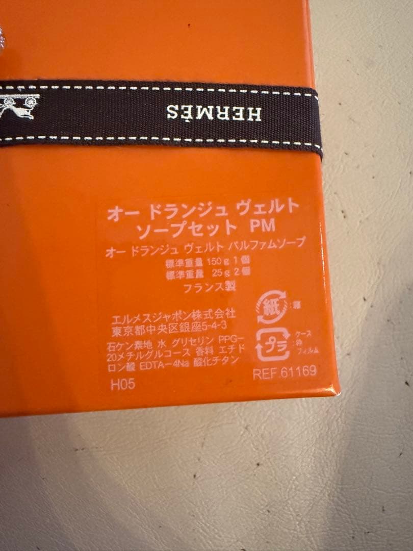 HERMES Eau d'Orange Verte ソープセット
