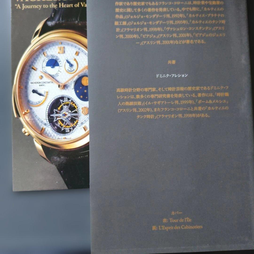 D*K様 VACHERON CONSTANTINの神秘 絶版十専用紙袋2個