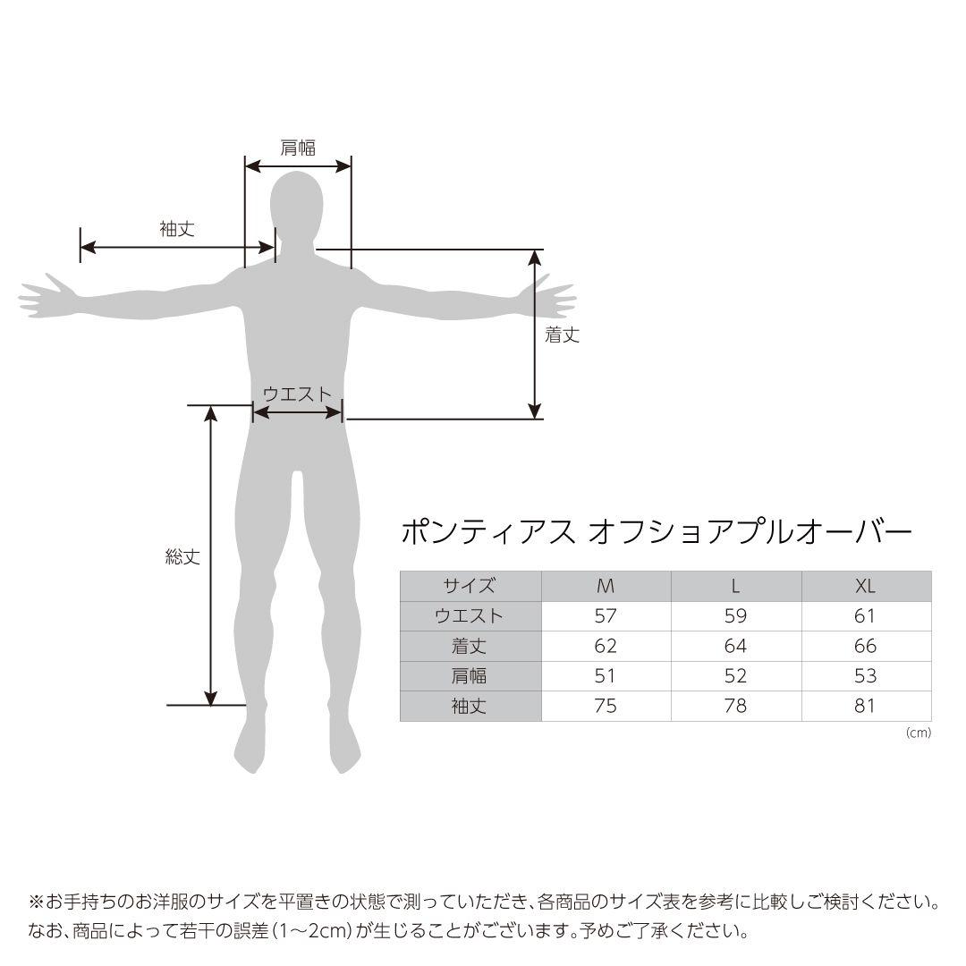 【Bluestorm】ポンティアス オフショア プルオーバー【ブルーストーム】
