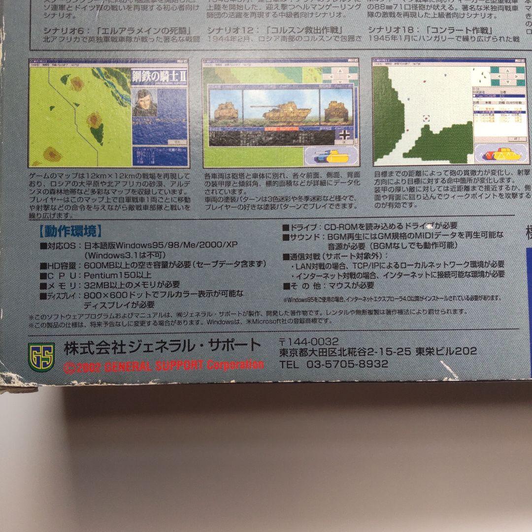 鋼鉄の騎士 2（Windows）