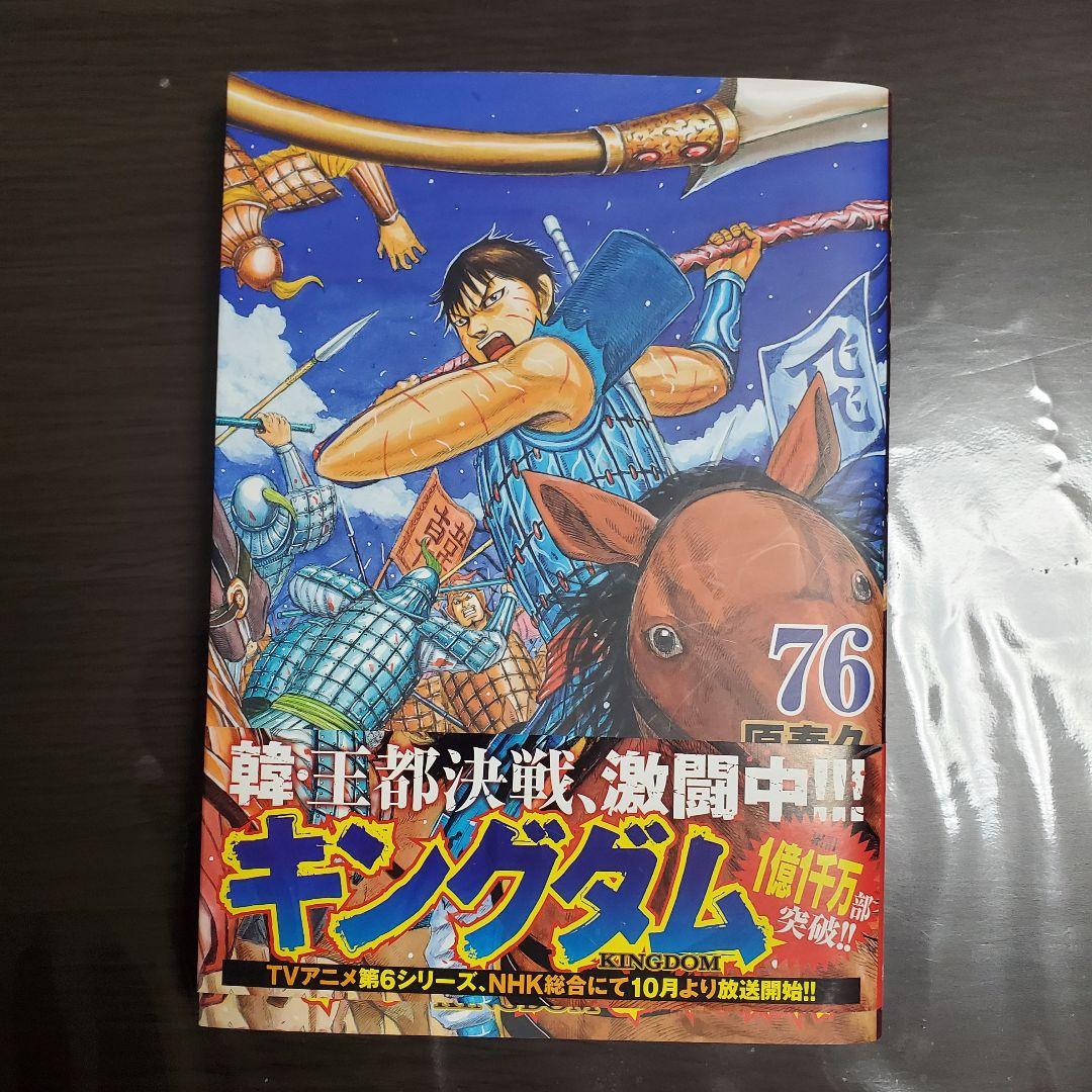 セット販売 キングダム 1〜76巻 セット 漫画 コミック マンガ 原泰久
