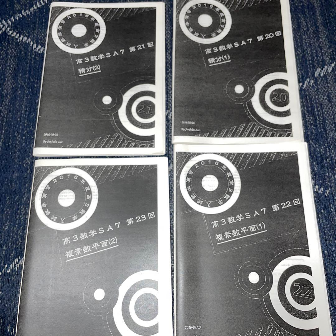 め*あ様 鉄緑会　高3数学演習セット