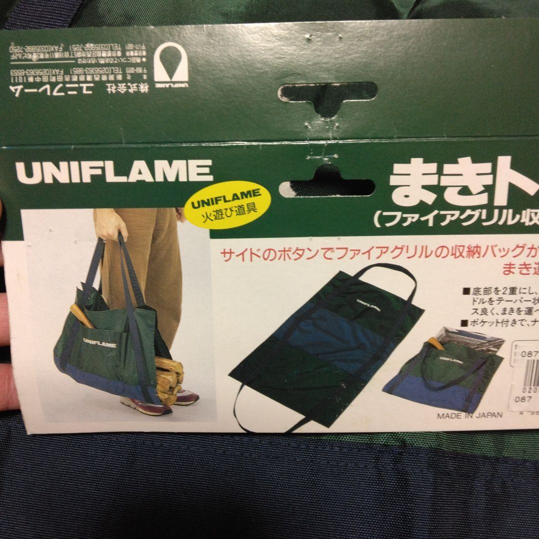 ユニフレームファイヤーグリル焚き火台　新品未使用　収納バッグ　まきトート