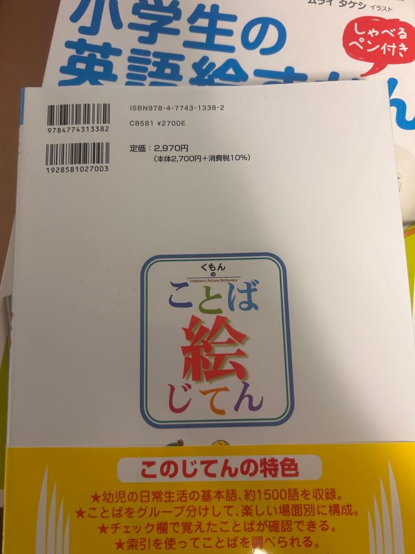英語　タッチペン　本　参考書　幼児　小学生　英語　国語　テキスト