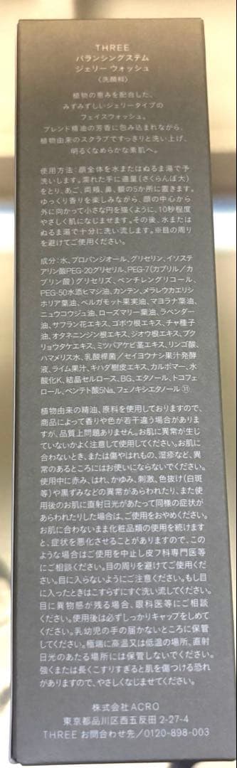 THREE バランシング クレンジングオイル & ジェリーウォッシュ セット