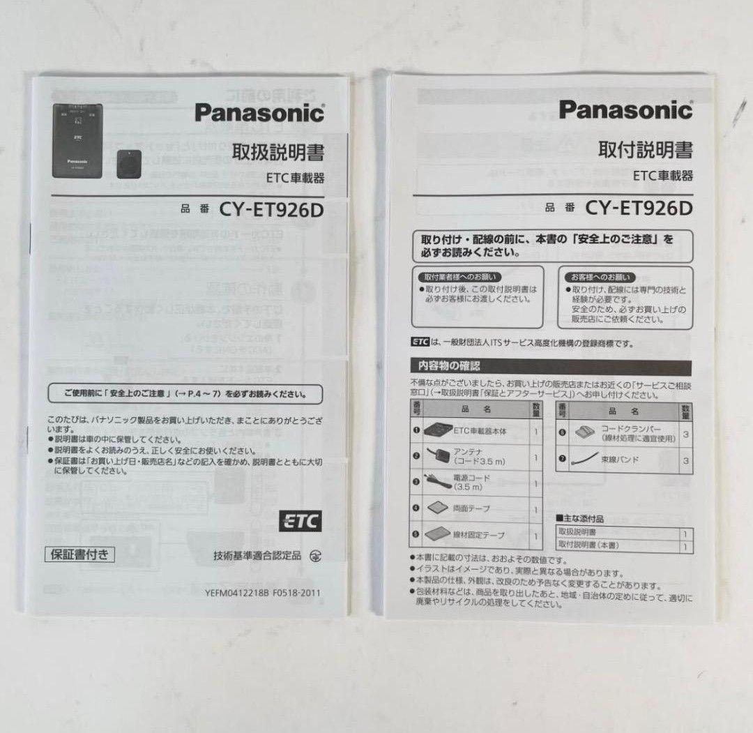 パナソニック CY-ET926D ETC車載器（軽自動車用) 　3-8