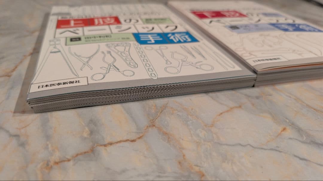 整形外科　上肢・下肢のベーシック手術 2冊セット