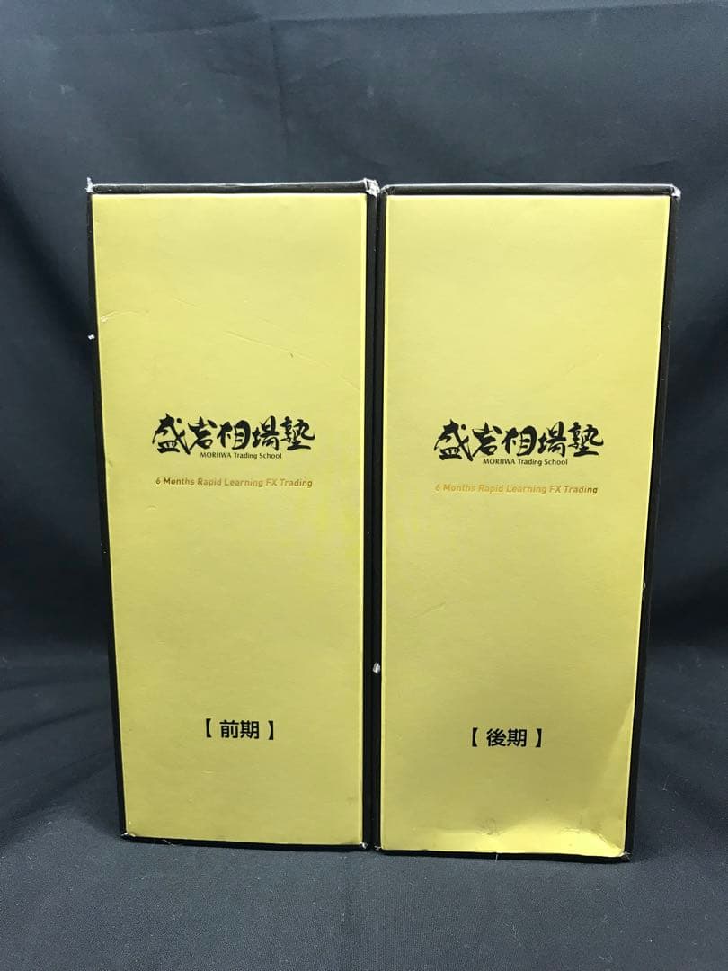盛岩相場塾　FXトレーディング　速習6か月講座