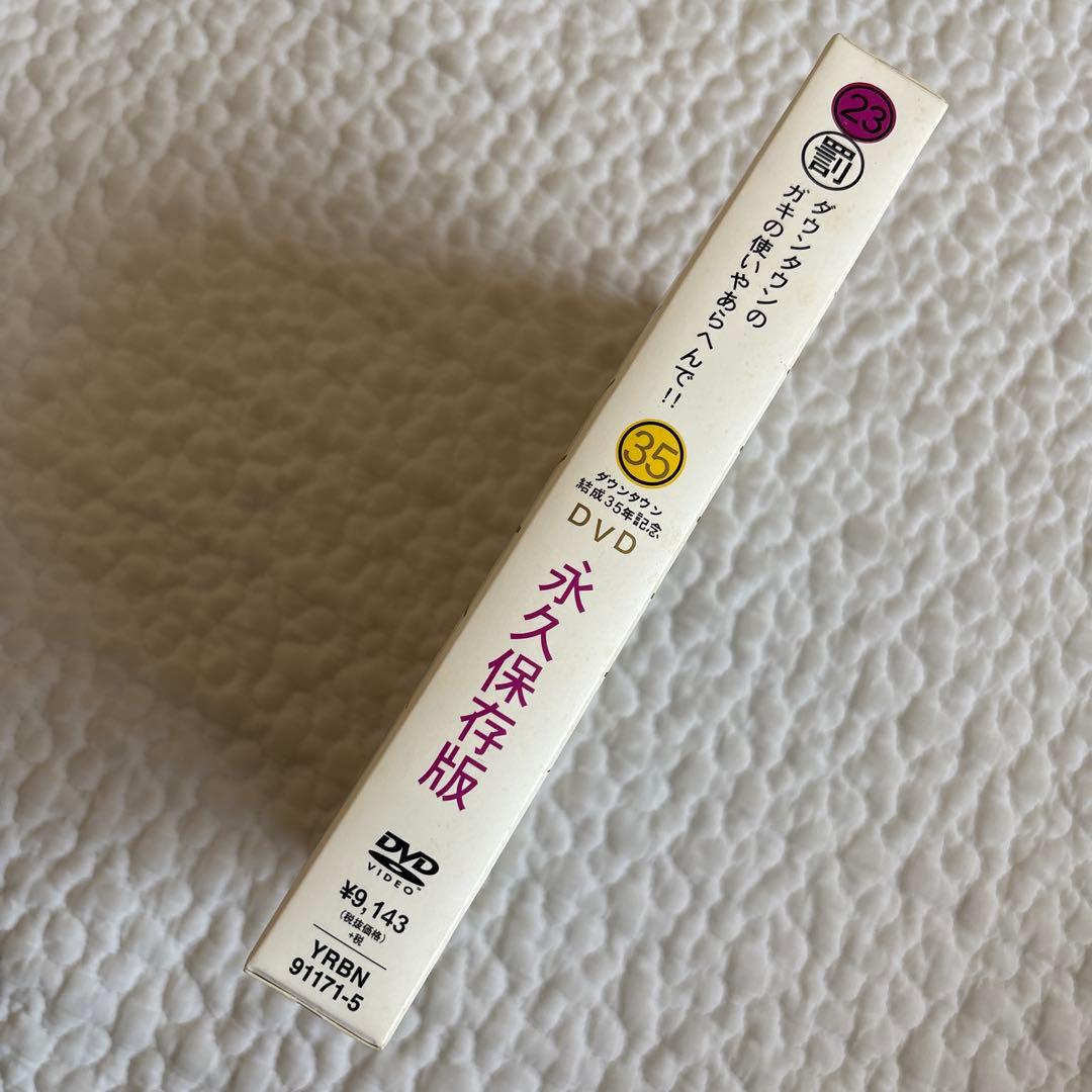 【初回限定】ガキ使 ダウンタウン結成35年記念 23 罰 DVD