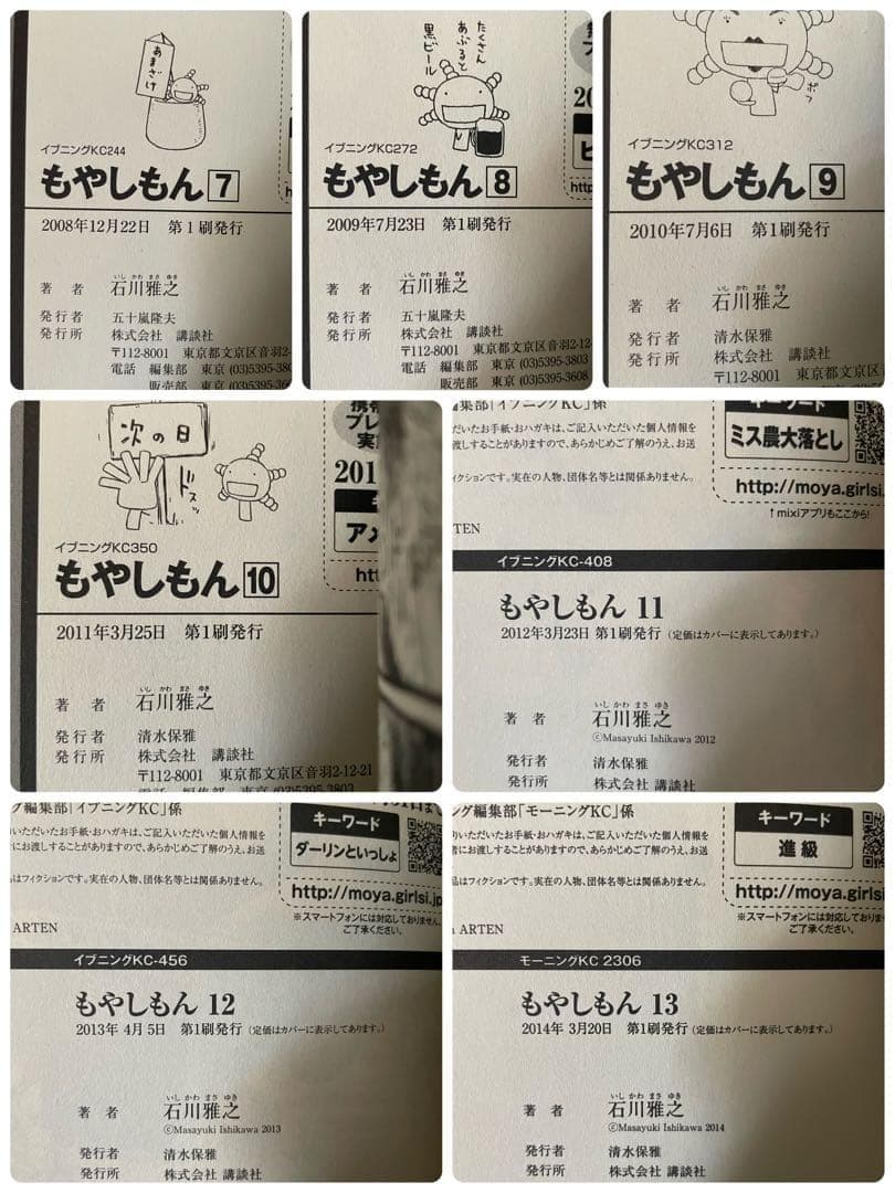 【全巻初版帯付き】もやしもん 全13巻セット 石川雅之 講談社 イブニング