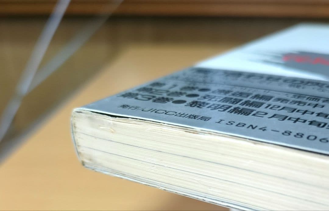 小説ウィザードリィ　隣合わせの灰と青春