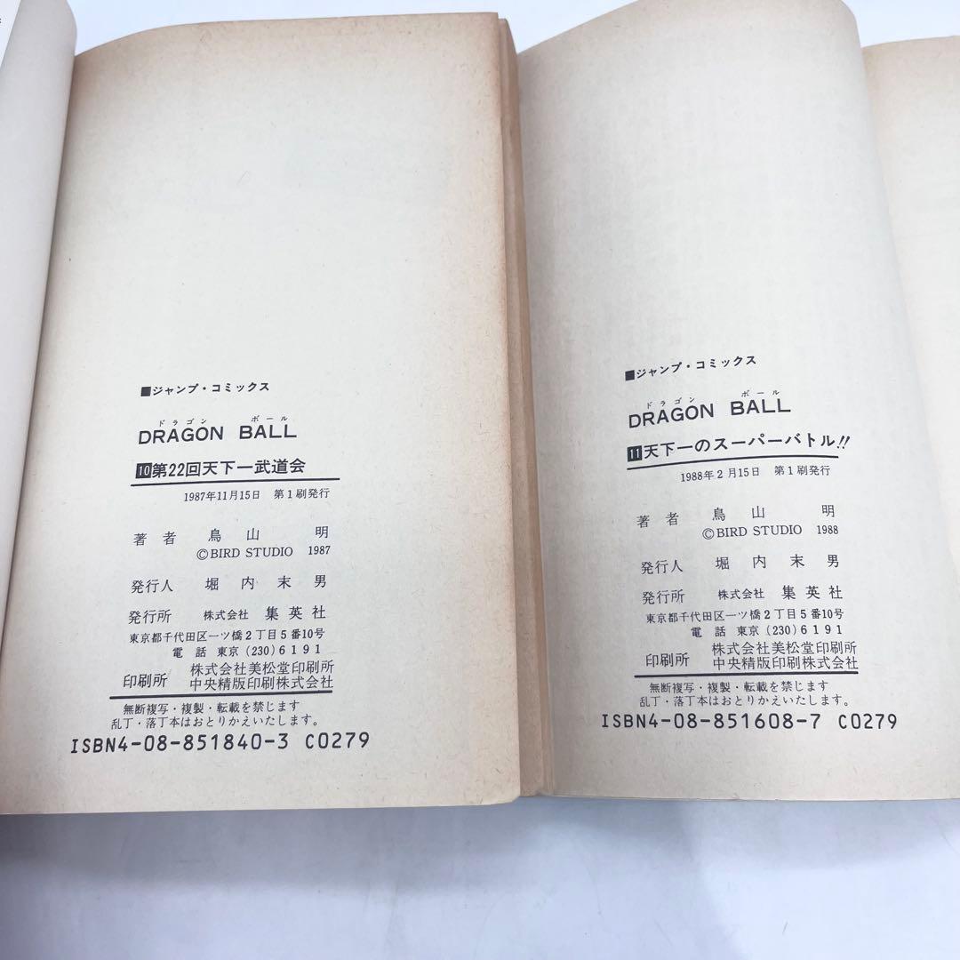 【全巻セット】ドラゴンボール 1-42巻 著者:鳥山明 マンガ 集英社